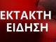 Πυρκαγιά σε διαμέρισμα στα Μελίσσια