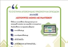 Κατόπιν ραντεβού η αποκομιδή κηπαίων και ογκωδών στον Δήμο Κηφισιάς – Εύχρηστη εφαρμογή διευκολύνει τους πολίτες