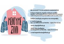 Με αλληλεγγύη και αίσθηση καθήκοντος ο Δήμος Κηφισιάς στηρίζει ευάλωτες ομάδες