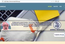 Η ηλεκτρονική πλατφόρμα για βοήθεια στο σπίτι/ menoumespiti.kifissia.gr