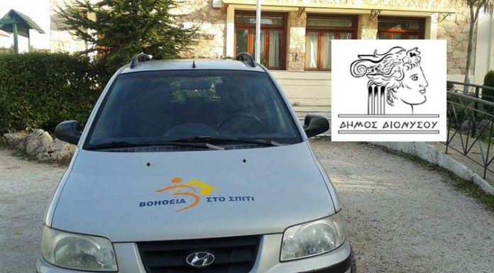 «Όλοι μαζί μια Οικογένεια» στο Δήμο Διονύσου – Στο πλάι σας με ένα τηλεφώνημα, από τη Δευτέρα 23/3 !