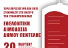 Δώστε αίμα, σώστε ζωές! Τώρα περισσότερο από ποτέ στεκόμαστε στο πλευρό των συναθρώπων μας