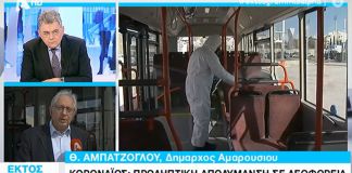 Θ. Αμπατζόγλου: «Ακολουθούμε συντεταγμένα τις οδηγίες της αρμόδιας επιστημονικής επιτροπής του Υπουργείου Υγείας»