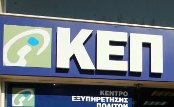 Προσωρινή αναστολή λειτουργίας ΚΕΠ Δήμου Πεντέλης
