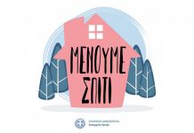 Οι προτάσεις της παράταξης #Ενωμένο Μαρούσι για την πανδημία του κορονοϊού