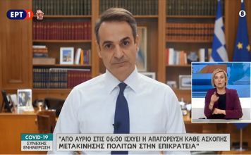 Την επιβολή απαγόρευσης άσκοπης κυκλοφορίας από αύριο το πρωί στις 6 ανακοίνωσε ο πρωθυπουργός Κυριάκος Μητσοτάκης