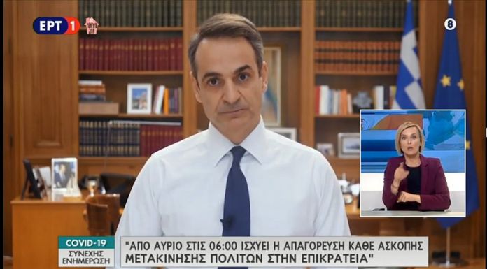 Την επιβολή απαγόρευσης άσκοπης κυκλοφορίας από αύριο το πρωί στις 6 ανακοίνωσε ο πρωθυπουργός Κυριάκος Μητσοτάκης