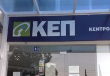 Νέο διευρυμένο ωράριο λειτουργίας των ΚΕΠ από τη Δευτέρα 6 Σεπτεμβρίου