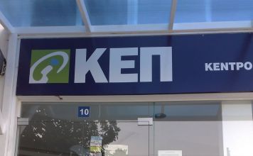 Ανακοίνωση για τον περιορισμό προσέλευσης κοινού στα ΚΕΠ και τις υπηρεσίες του Δήμου Αμαρουσίου