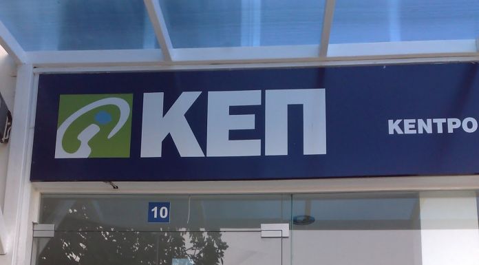 Ανακοίνωση για τον περιορισμό προσέλευσης κοινού στα ΚΕΠ και τις υπηρεσίες του Δήμου Αμαρουσίου