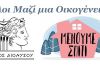 Δήμος Διονύσου: Δίπλα σας, με ένα τηλέφωνο !