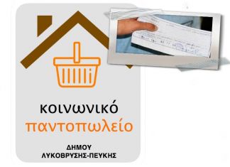 Προσφορά δωροεπιταγών από ιδιοκτήτη περιπτέρου για τις ανάγκες του Κοινωνικού Παντοπωλείου του Δήμου