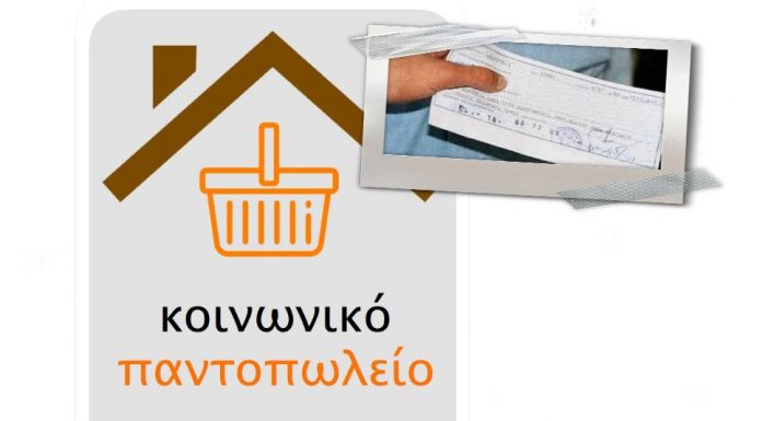 Προσφορά δωροεπιταγών από ιδιοκτήτη περιπτέρου για τις ανάγκες του Κοινωνικού Παντοπωλείου του Δήμου