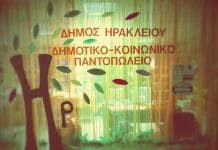 Νέα διανομή προϊόντων από το Κοινωνικό Παντοπωλείο του Δήμου Ηρακλείου – Διανομή κατ’ οίκον στις ομάδες υψηλού κινδύνου