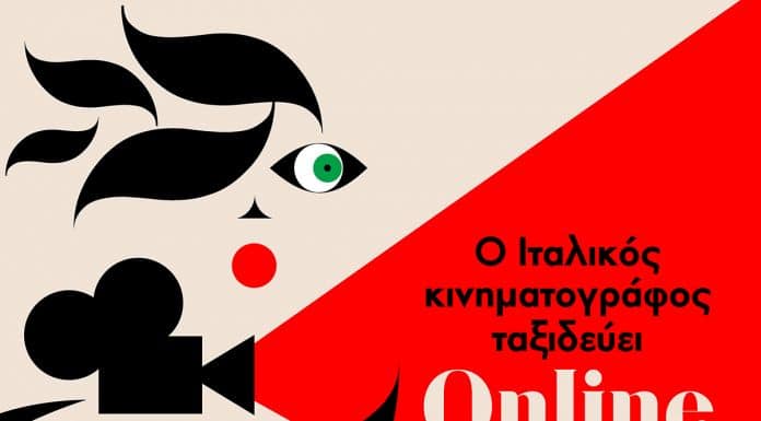 «Ο Ιταλικός κινηματογράφος ταξιδεύει online» μέσω και της Κινηματογραφικής Λέσχης Πεύκης