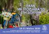 Ο Δήμος Κηφισιάς συμμετέχει στην καμπάνια ευαισθητοποίησης «Πάμε με ποδήλατο στη δουλειά» 18-31 Μαΐου