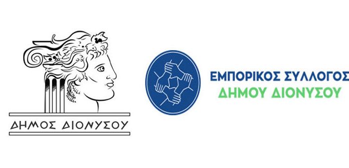 Σημαντικά μέτρα στήριξης της τοπικής αγοράς συμφωνήθηκαν στη συνάντηση του Δήμου Διονύσου με τον Εμπορικό Σύλλογο