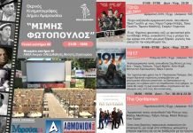 Πρόγραμμα Θερινού Κινηματογράφου Μίμης Φωτόπουλος 01/06- 10/06