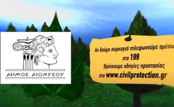 Δασικές Πυρκαγιές Χρήσιμες Οδηγίες και Ενημερωτικό Υλικό