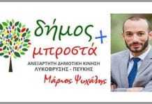Μάριος Ψυχάλης: Τώρα στη δημοσιότητα οι αλλαγές στη δομή του Δήμου