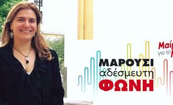 Η στάση της Παράταξης «Μαρούσι Αδέσμευτη Φωνή» την εποχή της καραντίνας