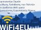 Δωρεάν Ασύρματο Ευρυζωνικό Δίκτυο (Wi-Fi HotSpot) από τον Δήμο Λυκόβρυσης Πεύκης Δωρεάν Ασύρματο Ευρυζωνικό Δίκτυο (Wi-Fi HotSpot) από τον Δήμο Λυκόβρυσης Πεύκης