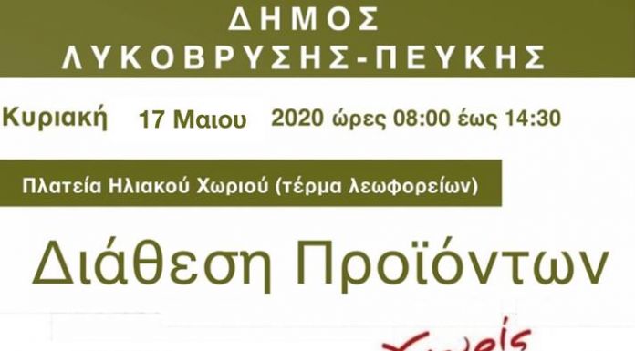 Διάθεση Προϊόντων Χωρίς Μεσάζοντες στην Πλατεία Ηλιακού Χωριού την Κυριακή 17/5