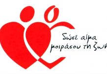Εθελοντική αιμοδοσία την Τρίτη 12 Μαϊου στο Δήμο Αγίας Παρασκεύης