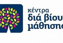 Παράταση προθεσμίας υποβολής αιτήσεων εκπαιδευτών στο Κέντρα Δια Βίου Μάθησης