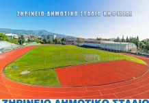 Άνοιξε το Ζηρίνειο Δημοτικό Στάδιο για τους Δημότες