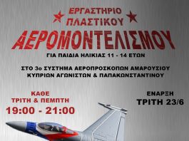 Eργαστήριο πλαστικού Αερομοντελισμού από το 3ο Σύστημα Αεροπροσκόπων Αμαρουσίου