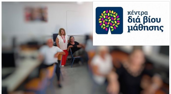 Ολοκλήρωση τμημάτων Κέντρου Δια Βίου Μάθησης (Κ.Δ.Β.Μ.) Δήμου Παπάγου Χολαργού