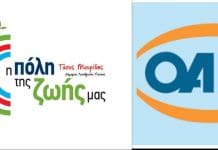 Από τις 29/6 ως τις 6/7 οι αιτήσεις για τα Προγράμματα Κοινωφελούς Χαρακτήρα του ΟΑΕΔ