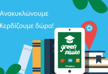 Στον Δήμο Βριλησσίων εκπαιδευόμαστε δημιουργικά- e-Ανακύκλωσε & λάβε μέρος στην κλήρωση για ένα Tablet