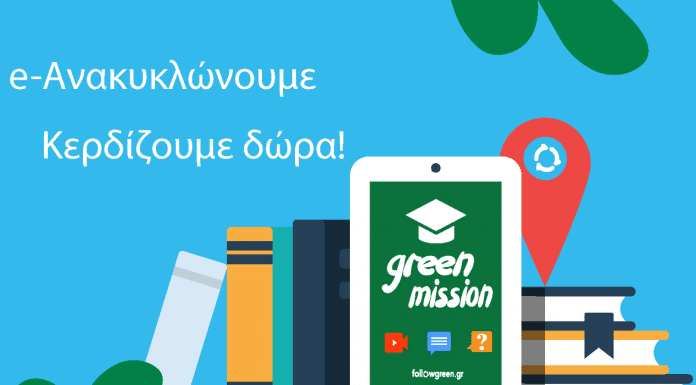 Στον Δήμο Βριλησσίων εκπαιδευόμαστε δημιουργικά- e-Ανακύκλωσε & λάβε μέρος στην κλήρωση για ένα Tablet