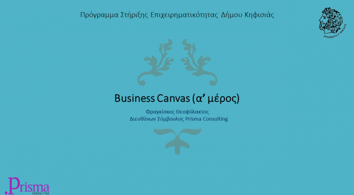 9ο Επιχειρηματικό Εργαστήριο