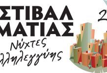 Μένουμε ασφαλείς και στο Θέατρο της Ρεματιάς