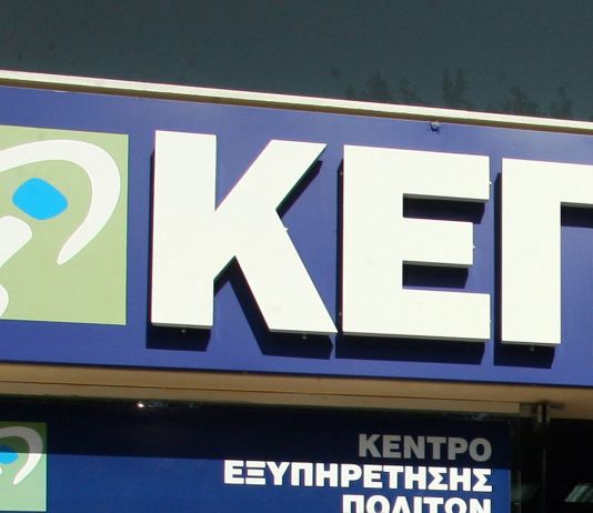 Ο Δήμος Κηφισιάς στους 38 πρώτους Δήμους όπου τα ΚΕΠ θα εξυπηρετούν και με τηλεδιάσκεψη Ο Δήμος Κηφισιάς στους 38 πρώτους Δήμους όπου τα ΚΕΠ θα εξυπηρετούν και με τηλεδιάσκεψη