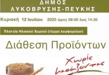 Διάθεση Προϊόντων Χωρίς Μεσάζοντες στην Πλατεία Ηλιακού Χωριού την Κυριακή 12/7