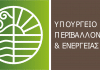 Αίτηση συμμετοχής στο Πρόγραμμα του Υπουργείου Περιβάλλοντος για την εκπόνηση Τοπικών Πολεοδομικών Σχεδίων υπέβαλε ο Δήμος