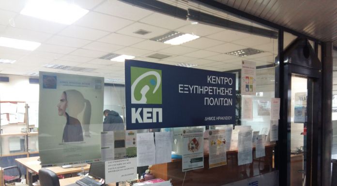 Κλειστά τα ΚΕΠ Αμαρουσίου σε συνέχεια των έκτακτων μέτρων λόγω κακοκαιρίας