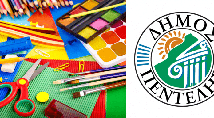 Δράση συγκέντρωσης σχολικών ειδών από το Δήμο Πεντέλης