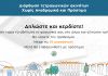 Ο Δήμος Πεντέλης καλεί τους πολίτες να δηλώσουν μέχρι 31/8 τα σωστά τετραγωνικά των ακινήτων τους στο Δήμο