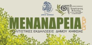 ΜΕΝΑΝΔΡΕΙΑ 2020