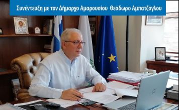 Αποκλειστική συνέντευξη του Δημάρχου Αμαρουσίου Θεόδωρου Αμπατζόγλου στην εφημερίδα «Αθμόνιον Βήμα»