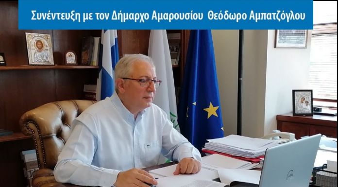 Αποκλειστική συνέντευξη του Δημάρχου Αμαρουσίου Θεόδωρου Αμπατζόγλου στην εφημερίδα «Αθμόνιον Βήμα»
