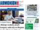 Αθμόνιον Βήμα 10/09/2020