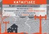 Οδηγίες αυτοπροστασίας από τη Γενική Γραμματεία Πολιτικής Προστασίας με αφορμή την ανακοίνωση Έκτακτου Δελτίου Επικίνδυνων Καιρικών Φαινομένων