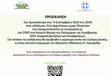 Δήμος Λυκόβρυσης Πεύκης & ΣΠΑΠ συνεργάζονται για την προστασία του περιβάλλοντος- «Ένα Αρχιπέλαγος χωρίς Πλαστικά»