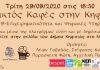Ανοικτός Καφές στην Κηφισιά: COVID 19-Επιχειρηματικότητα και Ψηφιακές Υπηρεσίες
